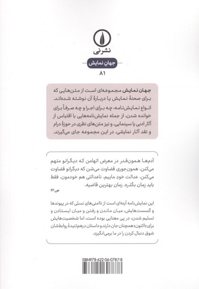 نا امنی-جهان نمایش